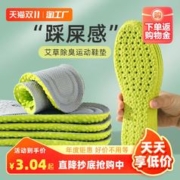 云端行者 踩屎感艾草运动军训鞋垫女加厚减震透气吸汗防臭软底乳胶爆米花男