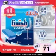finish 亮碟 洗碗机专用洗涤块洗碗块替换洗洁精110块