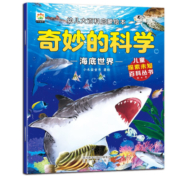 幼儿大百科启蒙绘本-奇妙的科学（共8册）