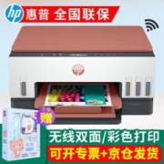 HP 惠普 Smart Tank 676 连供无线双面一体机