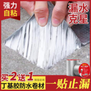 房屋卫士 屋顶防水补漏胶带王房屋裂缝防漏水布自粘放水丁基卷材贴胶布材料