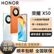 HONOR 荣耀 X50 1.5K超清护眼曲屏 大电池 5G全网通手机