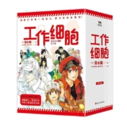 工作细胞1-5 清水茜著 细胞拟人科普