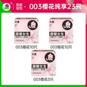 大象 安全套 樱花限定 23只