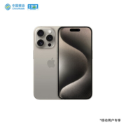 plus会员：Apple iPhone 15 Pro Max (A3108) 256GB 原色钛金属 全网通5G 双卡双待手机