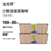 BEAM TIMER 治光师 浓香低酸美式 挂耳咖啡10g*30包