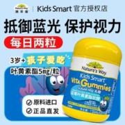 澳萃维 佳思敏叶黄素酯软糖30粒儿童护眼营养蓝光进口原料