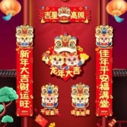 可用签到红包 新年家用龙年布置对联