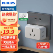 PHILIPS 飞利浦 86型转换插座/家用桌面墙壁插头/usb电源转换器/一转多孔扩展排插板/一转四/拖板插座