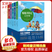 孩子帮奇遇记 全套6册 鲍姆童话精选集 图书