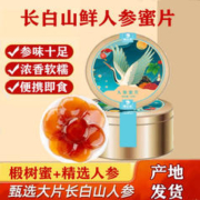 乃饱乐 人参蜜中片 50克 * 2罐