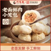 中华老字号，六味斋 老面鲜肉小笼包 125g*8袋