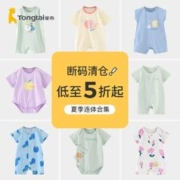 Tongtai 童泰 男女童闭裆连体