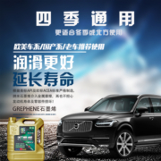 烯创 SN5W-40 4L缓解烧机油石墨烯润滑油全合成汽车机油发动机用品