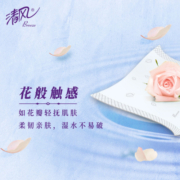 清风抽纸花萃臻品4层加厚80抽18包S花艺包装家用餐巾纸面巾纸箱装