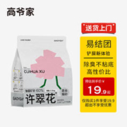 GAOYEA 高爷家 许翠花混合猫砂 不粘底强吸水 除臭猫砂不可冲厕所