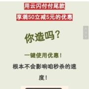 淘宝X云闪付 支付立减 满50元立减5元