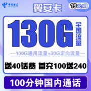 中国电信流量卡手机卡上网卡不限速5G翼永卡龙舟卡新星卡阳光卡仰望卡长期静卡嗨卡 翼永卡19包155G全国流量+100分钟送30话费