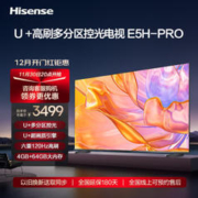以旧换新、PLUS会员：Hisense 海信 65E5H-PRO 液晶电视 65英寸