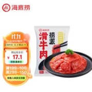 海底捞 LaoPai 捞派 滑牛肉 200g