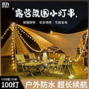 灯力 户外灯串露营氛围天幕led灯节日圣诞节帐篷营地灯室外装饰灯 10米100灯暖白-长亮款（USB版）