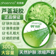 phaenna 花恩娜 芦荟凝胶300g*2盒