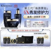 最后4小时：KÉRASTASE 卡诗 海源黑钻礼盒（洗发水250ml+发膜200ml+精油100ml+赠 洗发水80ml*2+发膜75ml+精油50ml+随行包）