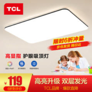 TCL 墨冰 LED客厅吸顶灯 72W