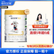 Kabrita 佳贝艾特 羊奶粉婴儿3段780g 电商线上专供限量