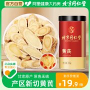 北京同仁堂 黄芪片 150g/罐