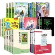 天降1元 40本精美课外书任选