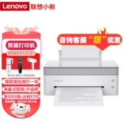 联想（Lenovo）小新熊猫Panda黑白激光智慧多功能一体机联想打印机 家用网课学习办公 【推荐】M7228W三合一 错题打印/WIFi打印