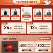 即享好券：京东双11 满1200-150元/24期免息 等奢品品类券