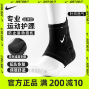 NIKE 耐克 护踝男运动薄款护脚踝防崴脚保护套女康复固定踝关节护具