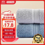 限移动端、京东百亿补贴：京东京造 毛巾 2条 33*70cm 90g baby蓝色+浅灰色