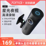 70迈 行车记录仪全景高清汽车载停车监控新款免安装24小时停车监控