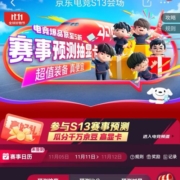 京东电竞S13会场-赛事预测/签到 瓜分千万京豆