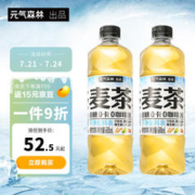 元气森林 大麦茶 0咖啡因 无糖植物饮料 天然麦香 600mLx15瓶装