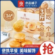 BESTORE 良品铺子 奶香手撕面包1500g 量贩装整箱宿舍早餐蛋糕休闲下午茶点