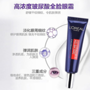 欧莱雅复颜玻尿酸水光充盈全脸淡纹眼霜 7.5ml*2