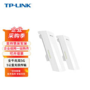TP-LINK 普联 千兆无线网桥套装(5公里) 监控专用商用 点对点远距离传输无线AP CPE TL-S5G-5KM套装