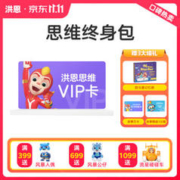 ihuman 洪恩 思维APP会员永久包 儿童早教启蒙