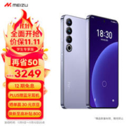 MEIZU 魅族 20 PRO 12GB+256GB 晨曦紫8 5000mAh 5G