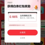 京东 11.11白条会场 领6/12期白条免息券/抽最高111.1元白条红包