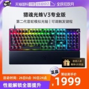 RAZER 雷蛇 猎魂光蛛V3专业版 有线机械键盘 104键 模拟光轴