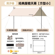 奥然 天幕帐篷户外露营加厚便携遮阳棚野营防雨防晒天幕露营装备 流沙金-方形天幕【300*300CM】