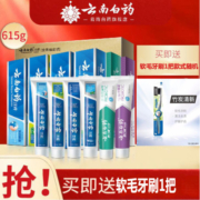 云南白药牙膏全家福礼盒装改善口腔问题养护牙龈615g修复粘膜损伤
