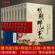 《明朝那些事儿》（增补版、套装共9册）