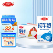 限移动端、京东百亿补贴：SANYUAN 三元 方白纯牛奶 250ml*16礼盒装 全脂灭菌乳