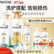 PANTENE 潘婷 洗护套装 (丝质顺滑洗发露500g+润发乳500g+乳液修护洗发露80g+赠 护发素40ml)